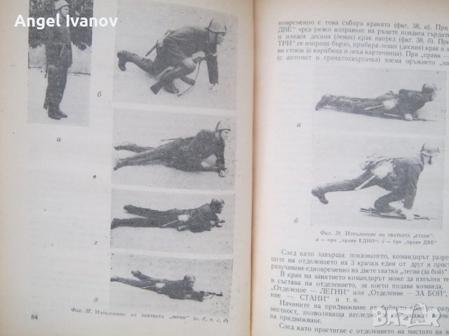 Учебник по строева подготовка на БНА от 1973 година, снимка 5 - Антикварни и старинни предмети - 43952707