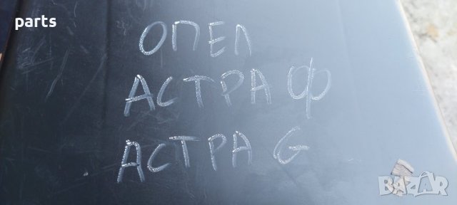 Жабка Опел Астра Ф - 90414035 N, снимка 7 - Части - 28948658