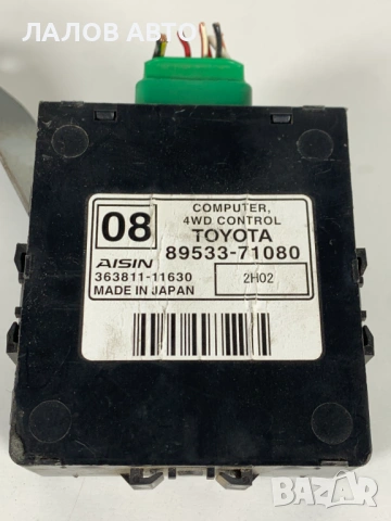 Контрол модул трансмисия Тойота Хайлукс Toyota Hilux 89533-71080, снимка 2 - Части - 53244287