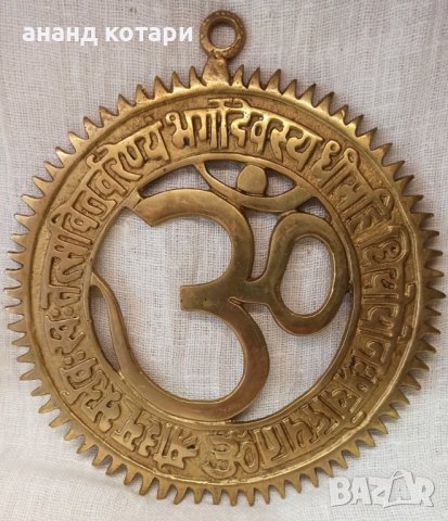 Свещена Гаятри Мантра с ОМ -3 вида