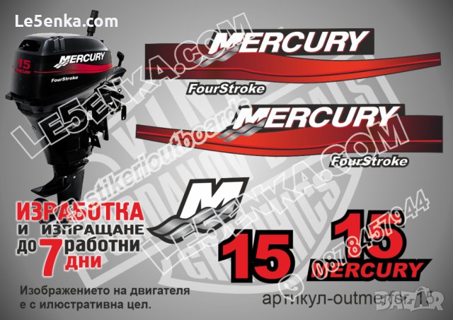 Mercury 1999-2006 15 hp Four Stroke Меркюри извънбордов двигател стикери надписи лодка outmerfsr-15
