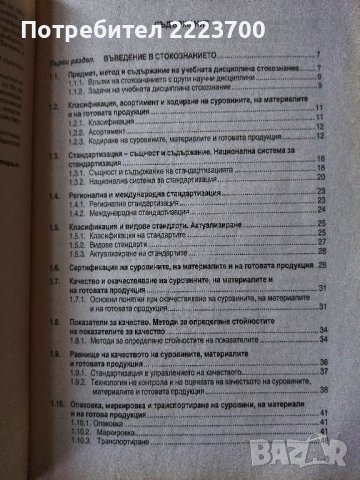 Учебник за специализирани гимназии, снимка 4 - Учебници, учебни тетрадки - 43734521