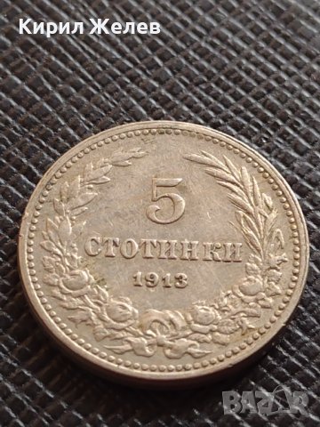 МОНЕТА 5 стотинки 1913г. Царство България стара рядка перфектно състояние за КОЛЕКЦИОНЕРИ 32800, снимка 5 - Нумизматика и бонистика - 38508884