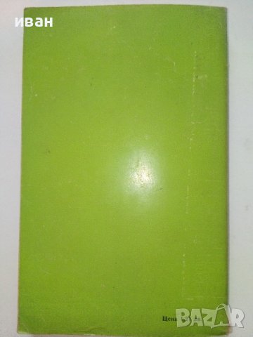 Природата и Ние - Г.Гочев,Н.Ханджиев - 1983г., снимка 5 - Енциклопедии, справочници - 36908240