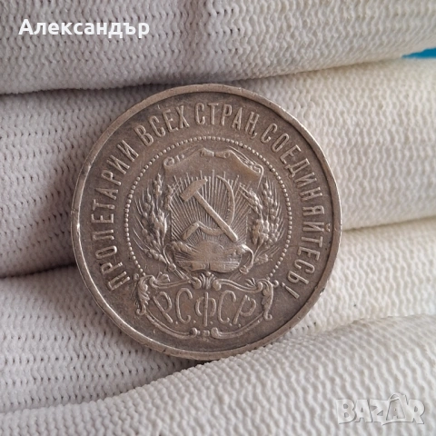 50 копейки 1922, СССР, Руска сребърна монета. , снимка 3 - Нумизматика и бонистика - 50833261
