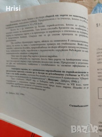 Математика за седмокласници- сборник, снимка 3 - Учебници, учебни тетрадки - 44101879