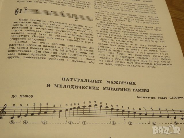 Подробна Руска Школа за китара, учебник за китара самоучител за китара 1973  СССР, снимка 11 - Китари - 28513352