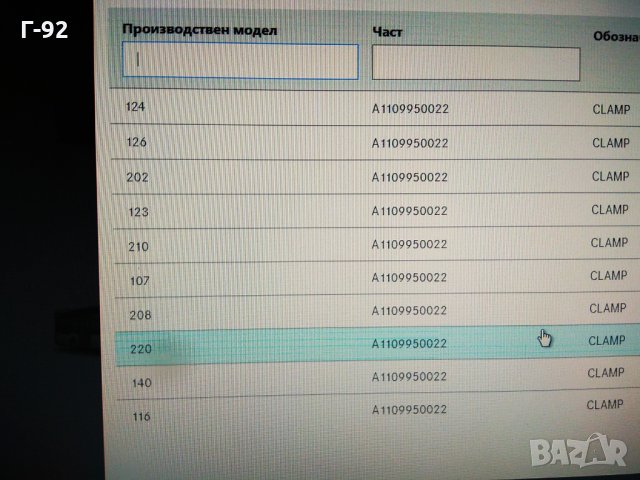 A1109950022**NEU**MERCEDES-BENZ**ДЪРЖАЧ**, снимка 5 - Части - 33417438