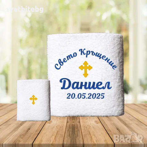 Свето Кръщение Бродирана Хавлия, Комплект за Кръщене, снимка 2 - Други - 49295409