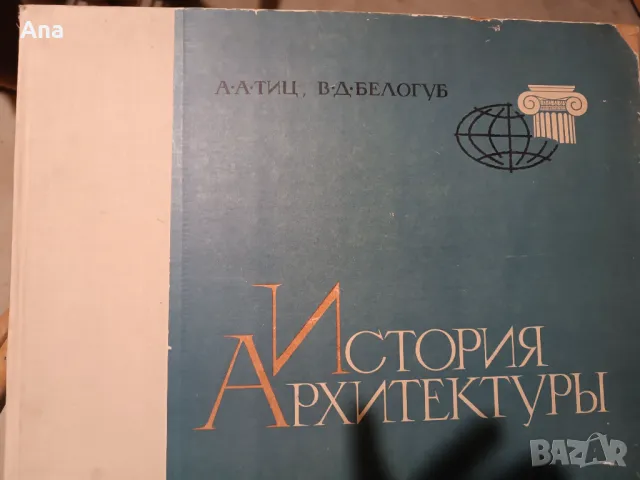 История на архитектурата на руски