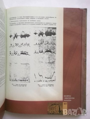 Книга Избрани трудове - Божил Николов 2009 г., снимка 4 - Специализирана литература - 27238703