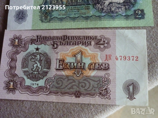 Банкноти от социализъмът, снимка 2 - Нумизматика и бонистика - 36416390