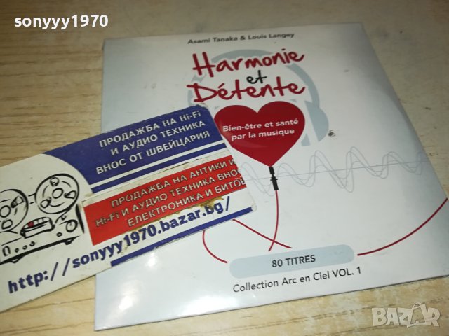 HARMONIE ET DETENTE NEW CD 1711230907, снимка 13 - CD дискове - 43029548