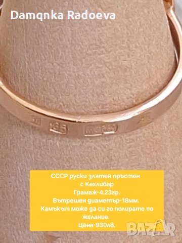СССР руски златен пръстен с Кехлибар проба 583, снимка 10 - Пръстени - 44114009