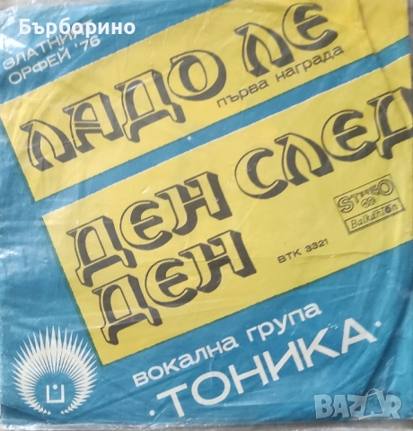 Тоника,Домино,Ваня Костова,Тони Димитрова,Шик, снимка 3 - CD дискове - 52535292