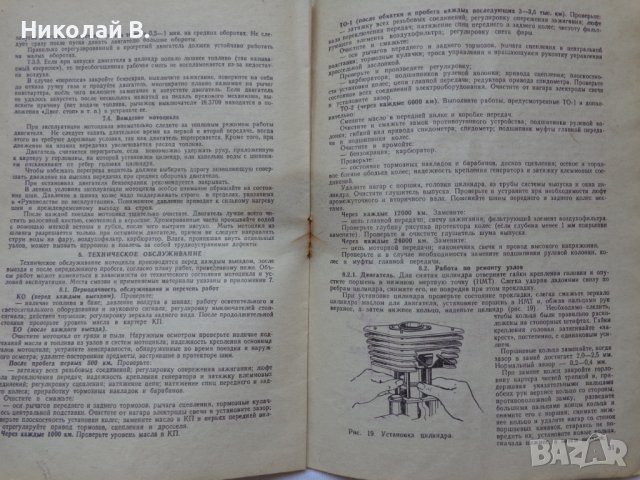 Книга Инструкция по експлуатация на Руски език за мотоциклети Минск ММВЗ - 3. 11212/  ММВЗ - 3.11213, снимка 11 - Специализирана литература - 37214038