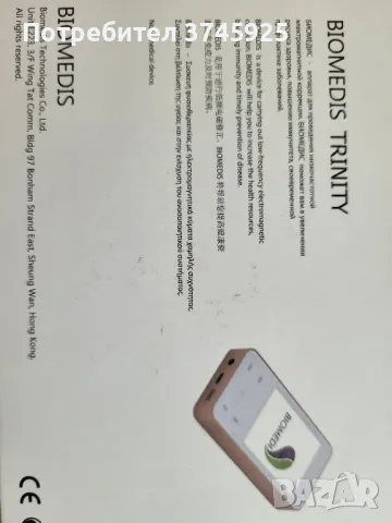 Биорезонанс BIOMEDIS Trinity апарат за мултичестотна синхронизация, снимка 7 - Медицинска апаратура - 50389479