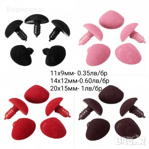 Плюшени нослета за плетени играчки, аксесоари за амигуруми 