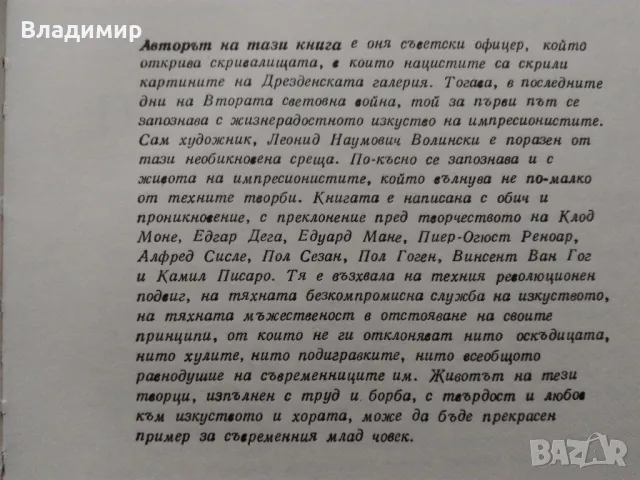 "Зеленото дърво на живота" Леонид Волински , снимка 3 - Енциклопедии, справочници - 48426256