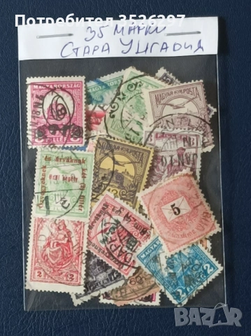 Класически пощенски марки от Стара Унгария от периода 1874-1948г., снимка 2 - Филателия - 53094466