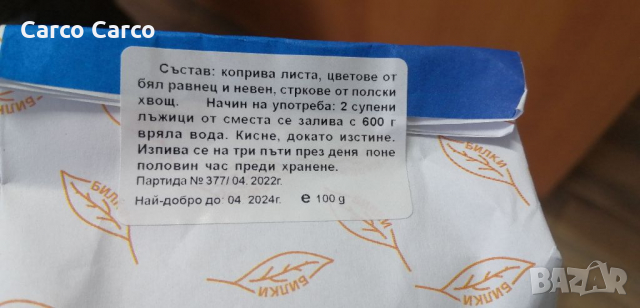 Кръвопречистващ чай DetoxiFive (ДетоксиФайв) е уникална формула от четери натурални съставки, специа, снимка 4 - Хранителни добавки - 36511450