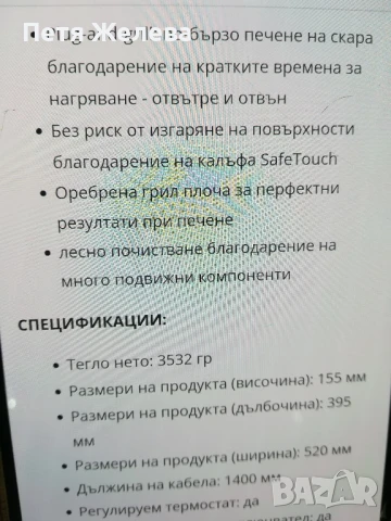 Електрическа скара SEVERIN (PG 8563)-2200w с регулируем термостат, снимка 17 - Скари - 50738997