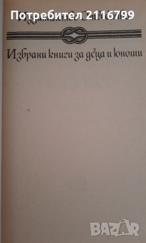 Чичо Томовата колиба, снимка 3 - Детски книжки - 44925348