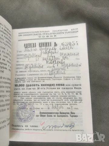 Членска книжка Съюз на българските търговци 1944, снимка 2 - Други ценни предмети - 49151493