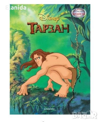 "Тарзан чародействие" 
