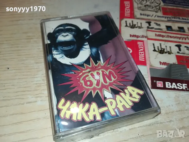 БУМ ЧАКА-РАКА ОРИГИНАЛНА НОВА КАСЕТА 1504251645