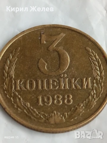 Монета 3 копейки 1988г. СССР рядка за КОЛЕКЦИЯ ДЕКОРАЦИЯ 43459, снимка 3 - Нумизматика и бонистика - 51418677