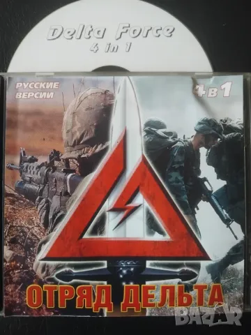 Отряд Делта 4 в 1 Компютърна Игра / PC Game