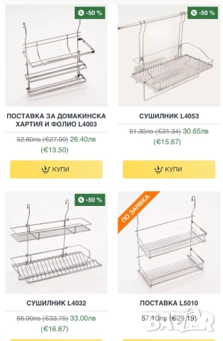 Системи за окачване и сушилници за кухня | Промо цени - 60%, снимка 5 - Аксесоари за кухня - 49260734