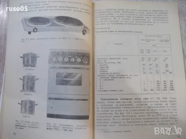 Книга "Експлоатация и поддържане на съвр...-Ц.Джилизов"-320с, снимка 4 - Специализирана литература - 49104359