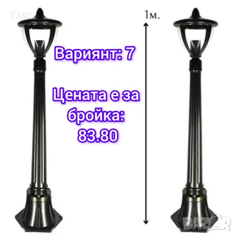 Градински фенери със стойка, и висящи, 7 различни модела , снимка 8 - Външни лампи - 47892624