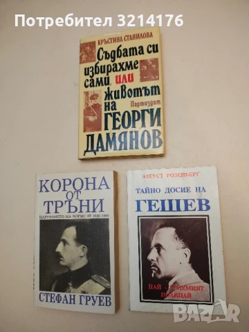 Тайно досие на Гешев - най-големият полицай - Август Розенберг