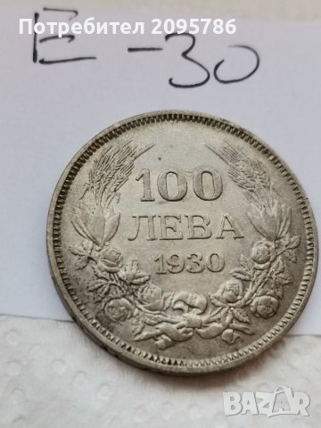 100 лв 1930 г Е30