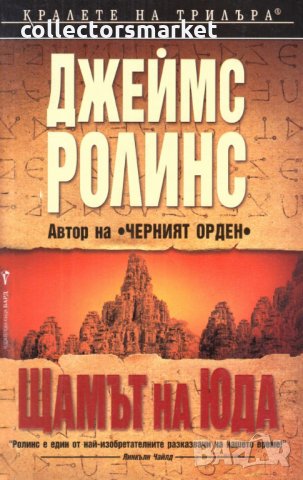 Щамът на Юда