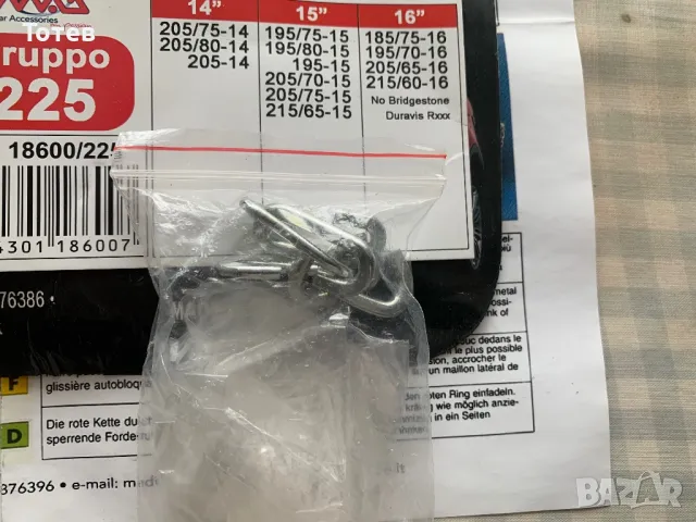 Вериги за сняг 14”, 15”, 16”, снимка 3 - Аксесоари и консумативи - 48661866