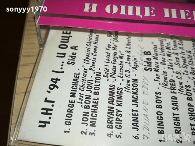 ЧНГ 94-касета 2711231029, снимка 7 - Аудио касети - 43163691