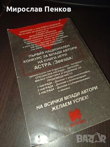 Книга игра, снимка 2 - Детски книжки - 51638195