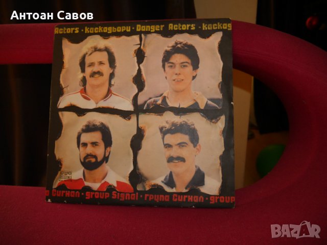 Сигнал, Щурците, снимка 3 - Грамофонни плочи - 43593231