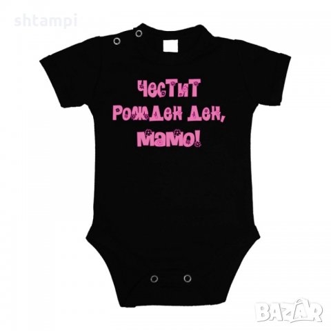Бебешко боди Честит рожден ден мамо розов, снимка 2 - Бодита за бебе - 33080378