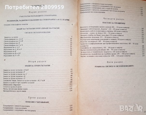 Стенография, снимка 3 - Учебници, учебни тетрадки - 34006384
