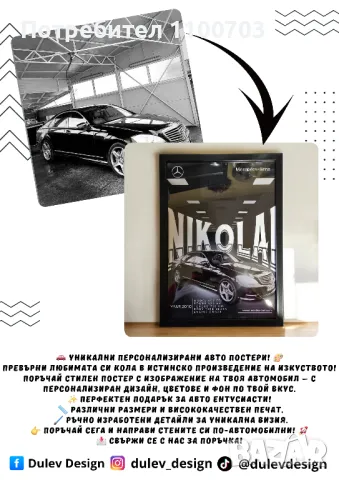 Авто постери с ТВОЯТА кола, снимка 8 - Арт сувенири - 47661437