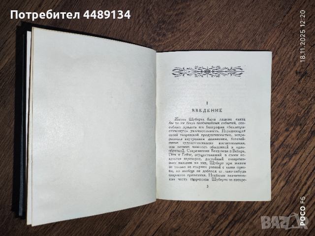 Стари книги СССР "Шуберт" и "Глинка", снимка 4 - Художествена литература - 52454147