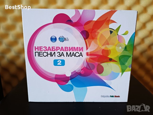 Незабравими песни за маса 2