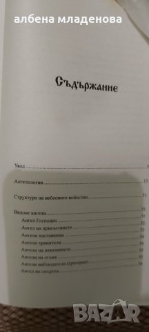 Небесно войнство, снимка 2 - Други - 33388065