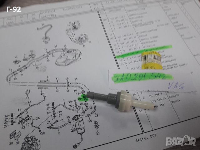  3A0201542**NEU**VAG**ВЪЗВРАТЕН  КЛАПАН ЗА ГОРИВО **, снимка 4 - Части - 38576048