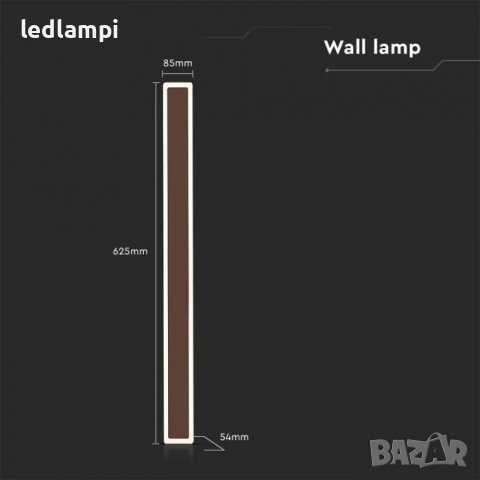 LED Аплик 17W Какао IP65, снимка 5 - Външни лампи - 40194947